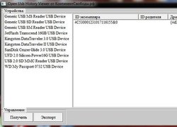 Open USB History Viewer - История подключения USB-дисков
