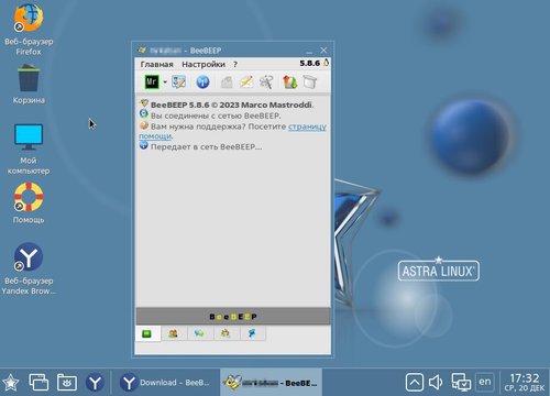BeeBEEP на Astra Linux