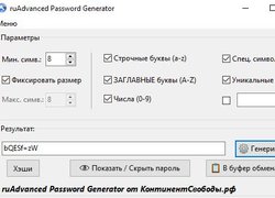 ruAdvancedPasswordGenerator - Простой генератор паролей