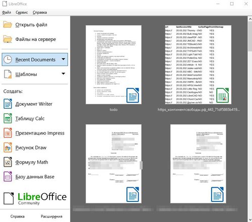 LibreOffice - Бесплатный аналог Word