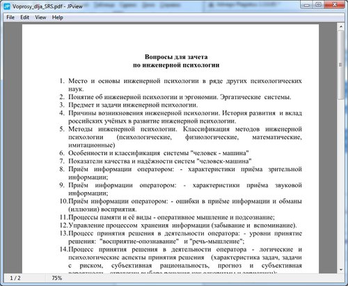 Программа для просмотра PDF документов