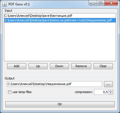 PDF Guru - Объединение в PDF файл