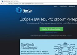 Firefox Developer Edition - Браузер для веб-разработчиков