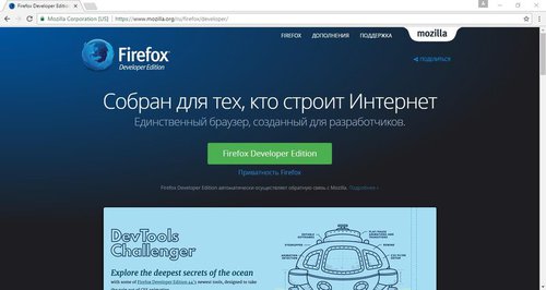 Версия Firefox для веб-разработчиков