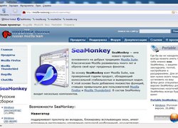 SeaMonkey - Интернет пакет