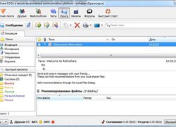 RetroShare - Программа для зашифрованного файлообмена