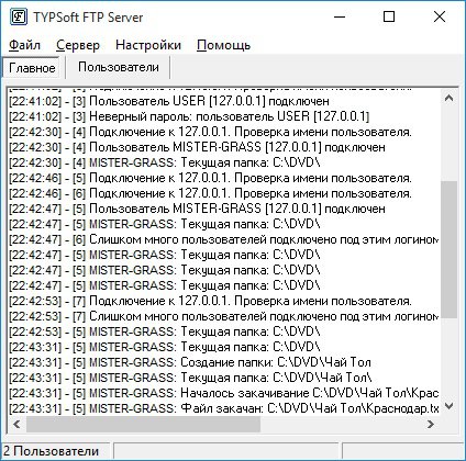 TYPSoft FTP Server - свободные фтп сервер