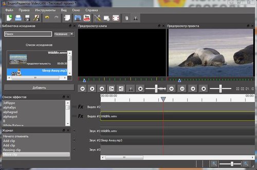 Видео редактор VideoLAN Movie Creator