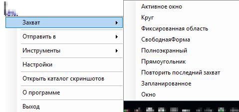 Режимы снятия скриншотов на Windows