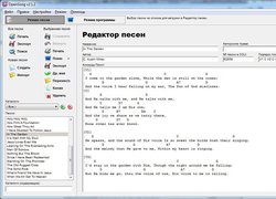 OpenSong - Управление текстами песен