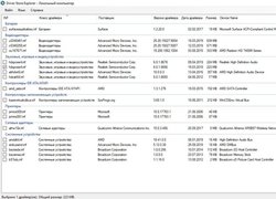 DriverStore Explorer - Хранилище драйверов Windows