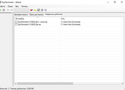 DupTerminator - Поиск дубликатов файлов на компьютере