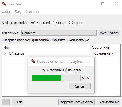 Процесс поиска дублей файлов на компьютере
