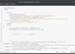 Brackets - Редактор html кода