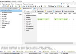 HeidiSQL - Инструмент администрирования баз данных