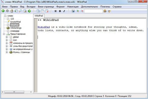 Wiki-программа для хранения мыслей wikidPad