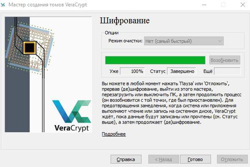 Шифрование жесткого диска в ОС Windows 10 через VeraCrypt