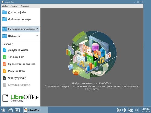 Офисный пакет LibreOffice в AstraLinux