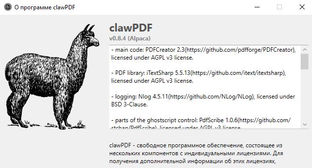 О программе clawPDF