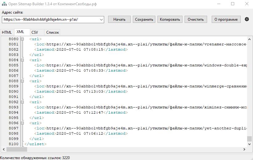 Создание sitemap в формате XML для большого сайта с кириллицей в URL-адресах