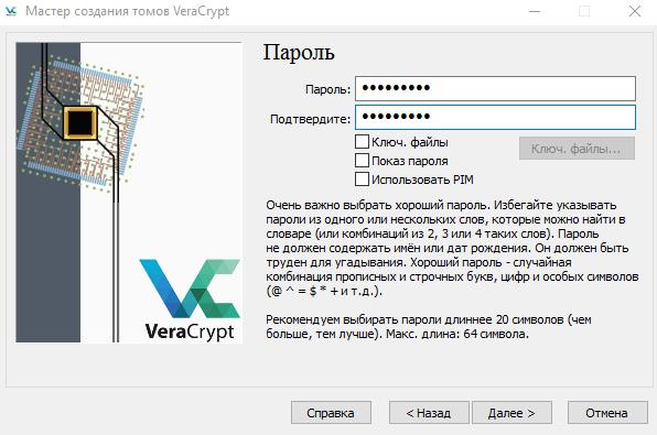 Создание пароля для входа в загрузчик VeraCrypt
