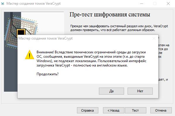 Уведомление об отсутствии перевода на русский язык загрузчика VeraCrypt